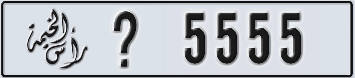 UAE License Plate Ras Al Khaimah @ 5555