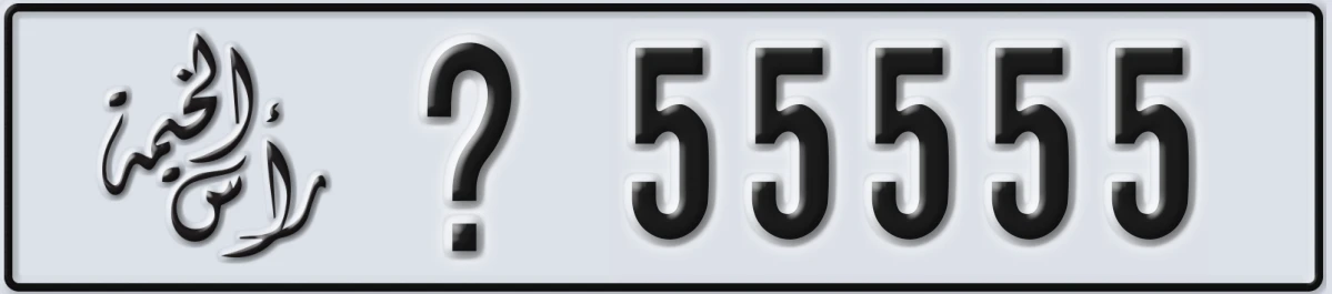 UAE License Plate Ras Al Khaimah @ 55555