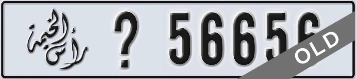 UAE License Plate Ras Al Khaimah X 56656