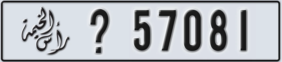 UAE License Plate Ras Al Khaimah X 57081