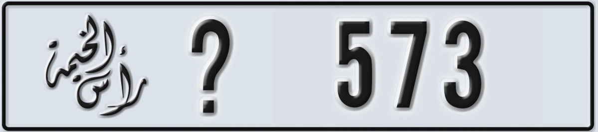 UAE License Plate Ras Al Khaimah @ 573