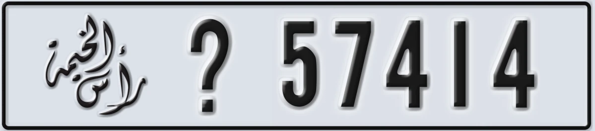 UAE License Plate Ras Al Khaimah X 57414