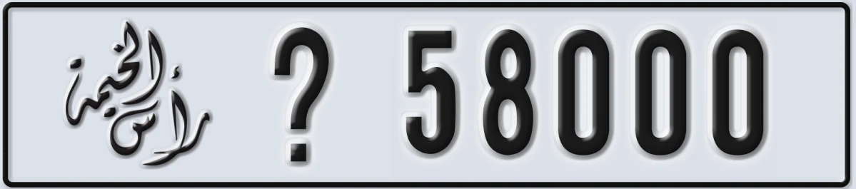 UAE License Plate Ras Al Khaimah @ 58000
