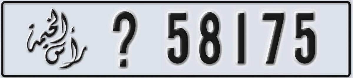 UAE License Plate Ras Al Khaimah X 58175