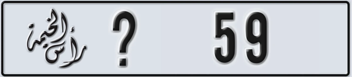 UAE License Plate Ras Al Khaimah @ 59