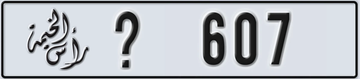 UAE License Plate Ras Al Khaimah @ 607