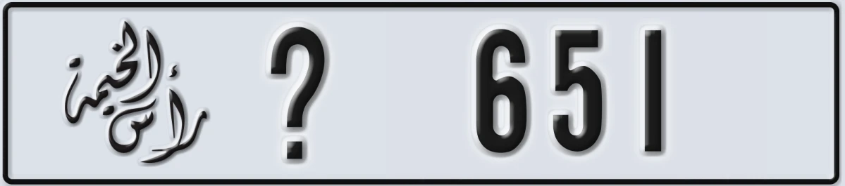 UAE License Plate Ras Al Khaimah @ 651