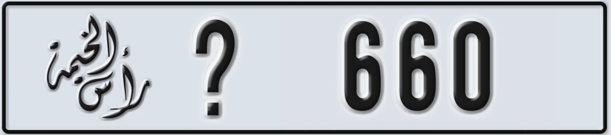 UAE License Plate Ras Al Khaimah X 660