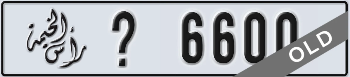 UAE License Plate Ras Al Khaimah @ 6600