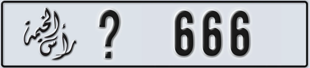 UAE License Plate Ras Al Khaimah @ 666