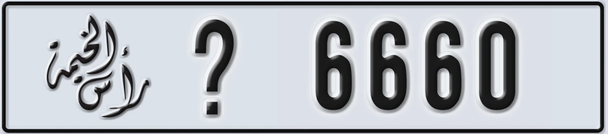 UAE License Plate Ras Al Khaimah @ 6660