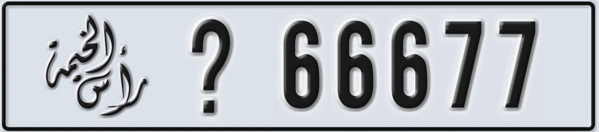 UAE License Plate Ras Al Khaimah @ 66677