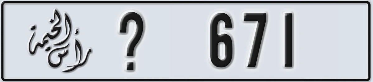 UAE License Plate Ras Al Khaimah @ 671