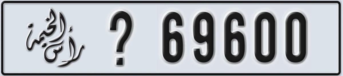 UAE License Plate Ras Al Khaimah @ 69600