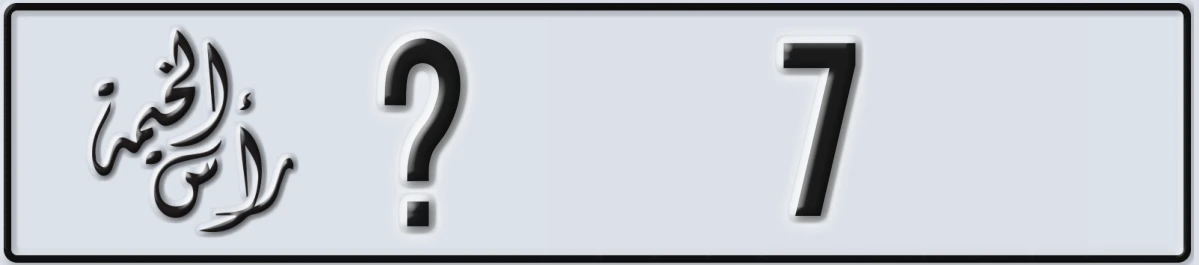 UAE License Plate Ras Al Khaimah @ 7