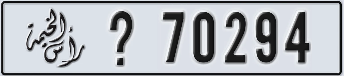 UAE License Plate Ras Al Khaimah X 70294