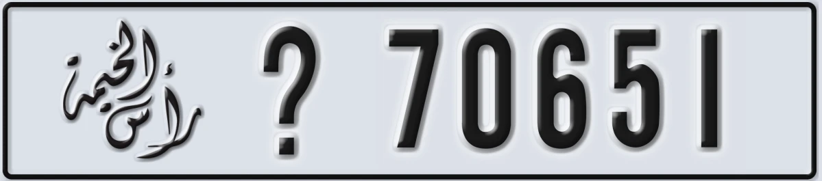 UAE License Plate Ras Al Khaimah @ 70651