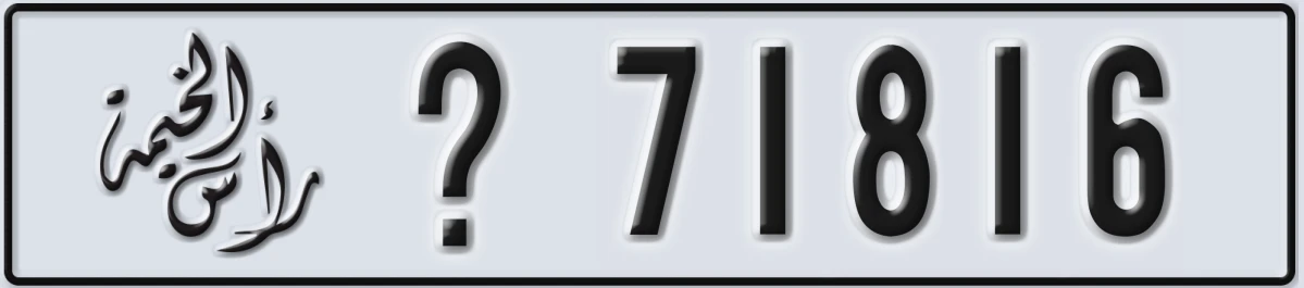 UAE License Plate Ras Al Khaimah X 71816