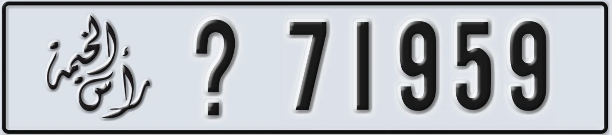 UAE License Plate Ras Al Khaimah X 71959