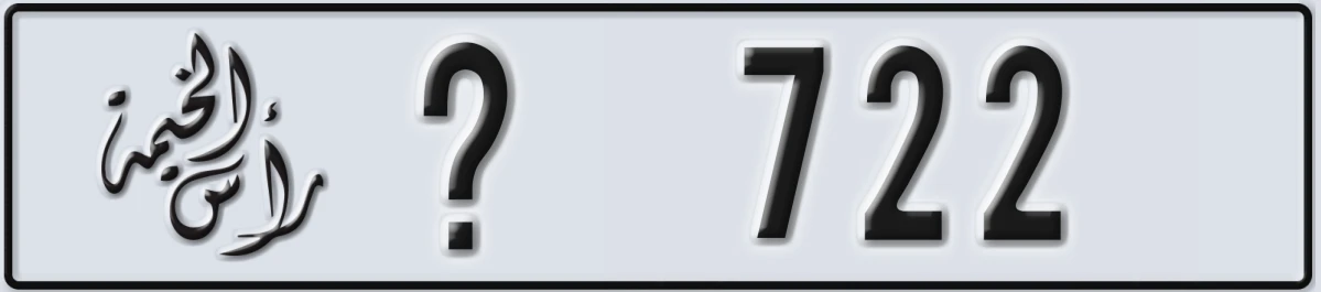 UAE License Plate Ras Al Khaimah @ 722