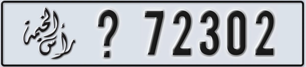 UAE License Plate Ras Al Khaimah @ 72302
