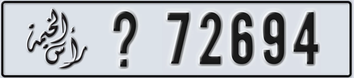 UAE License Plate Ras Al Khaimah X 72694
