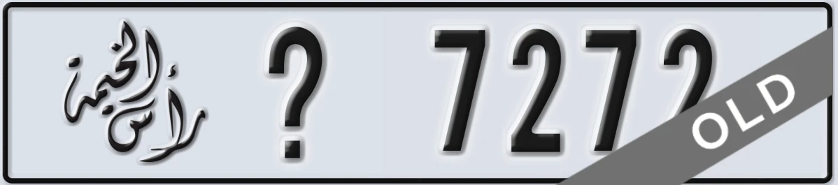 UAE License Plate Ras Al Khaimah @ 7272