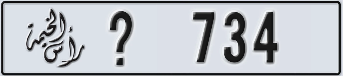 UAE License Plate Ras Al Khaimah @ 734