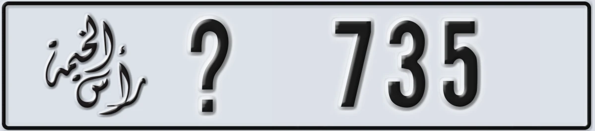 UAE License Plate Ras Al Khaimah @ 735