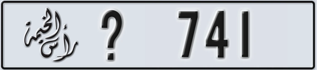 UAE License Plate Ras Al Khaimah @ 741