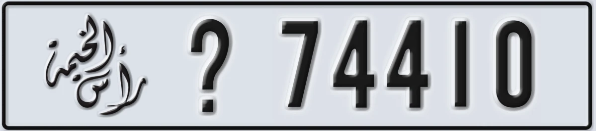 UAE License Plate Ras Al Khaimah X 74410
