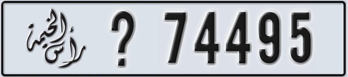 UAE License Plate Ras Al Khaimah X 74495