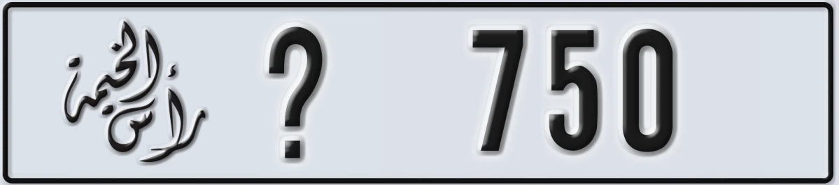 UAE License Plate Ras Al Khaimah @ 750