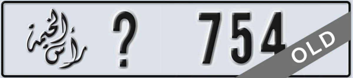 UAE License Plate Ras Al Khaimah @ 754