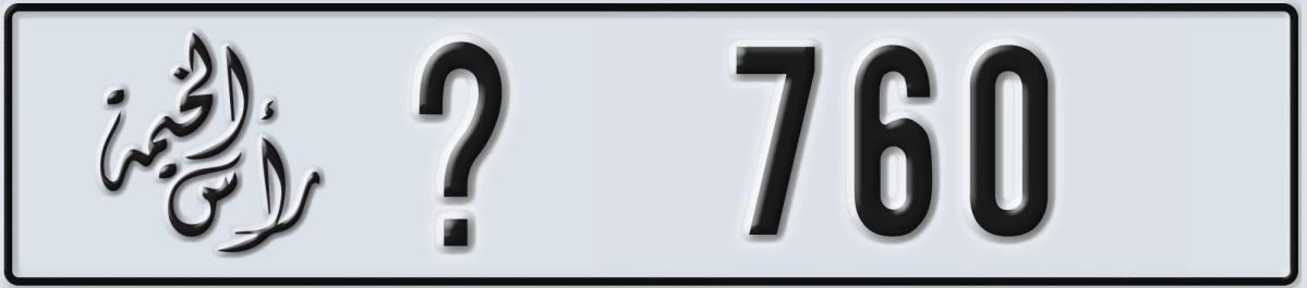 UAE License Plate Ras Al Khaimah X 760