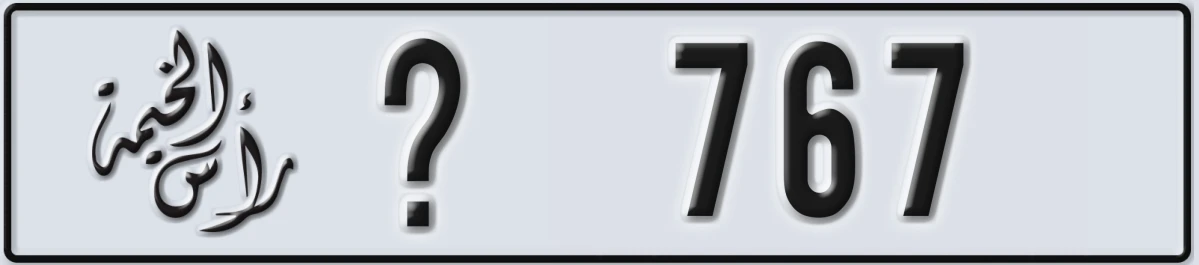 UAE License Plate Ras Al Khaimah @ 767