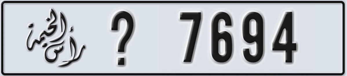UAE License Plate Ras Al Khaimah @ 7694