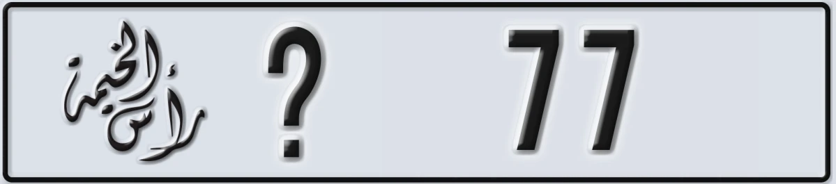 UAE License Plate Ras Al Khaimah @ 77