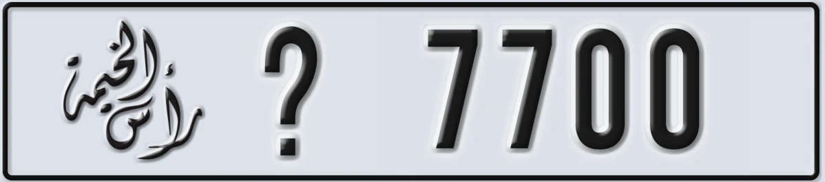 UAE License Plate Ras Al Khaimah @ 7700
