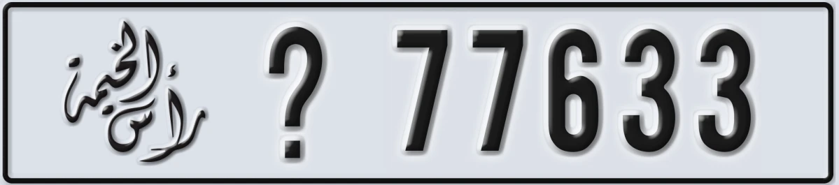UAE License Plate Ras Al Khaimah X 77633