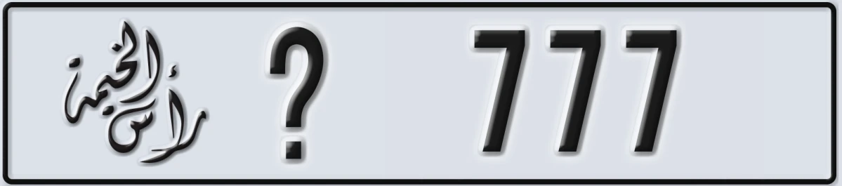 UAE License Plate Ras Al Khaimah @ 777