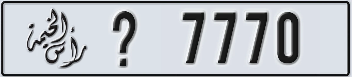 UAE License Plate Ras Al Khaimah @ 7770