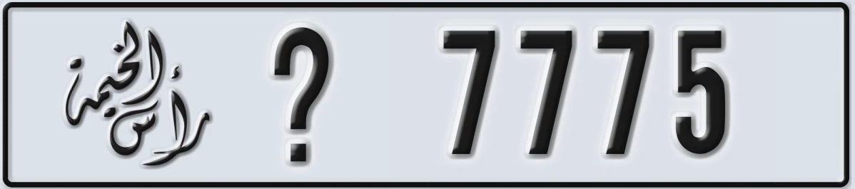 UAE License Plate Ras Al Khaimah @ 7775