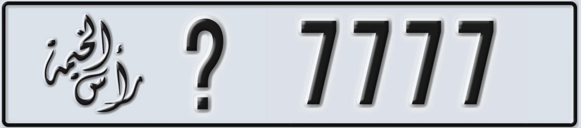 UAE License Plate Ras Al Khaimah @ 7777