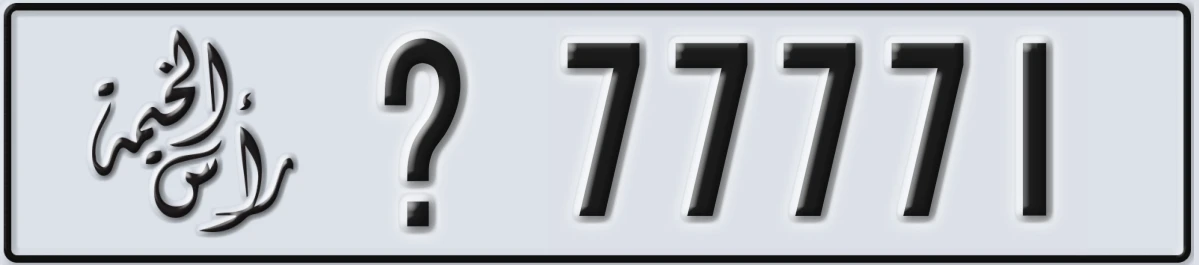 UAE License Plate Ras Al Khaimah X 77771