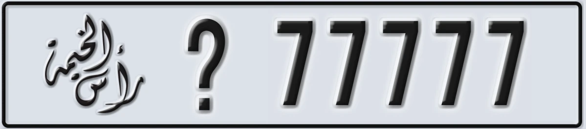 UAE License Plate Ras Al Khaimah @ 77777