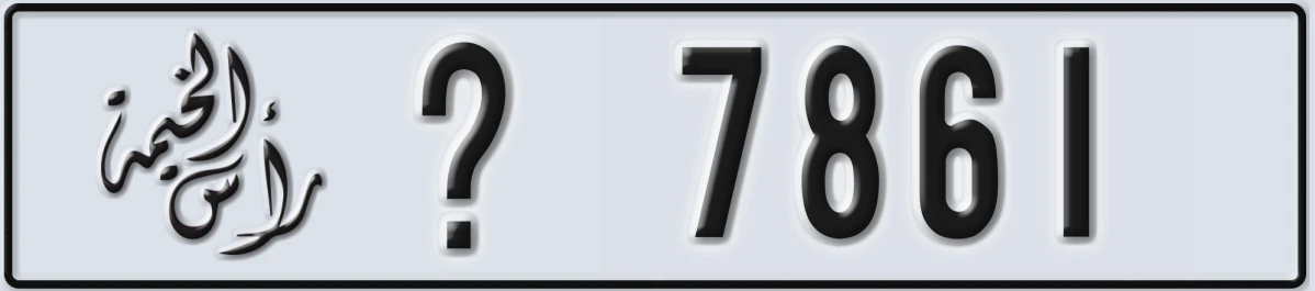 UAE License Plate Ras Al Khaimah @ 7861