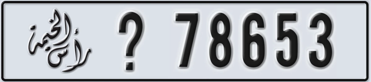 UAE License Plate Ras Al Khaimah X 78653