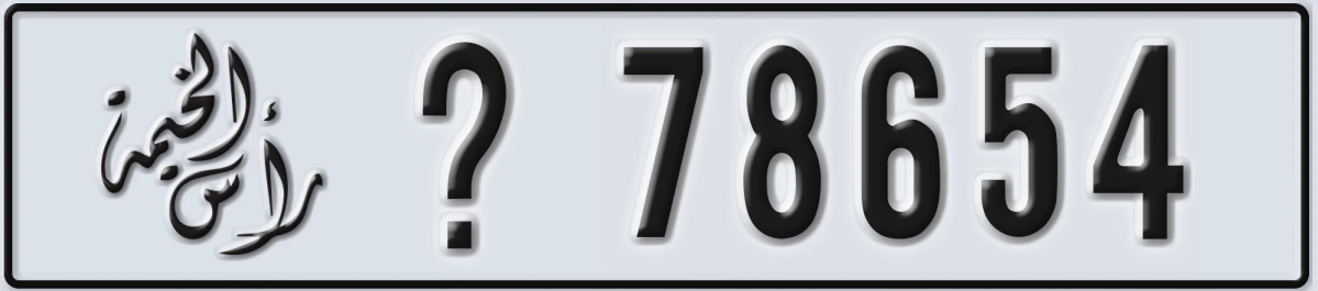UAE License Plate Ras Al Khaimah @ 78654