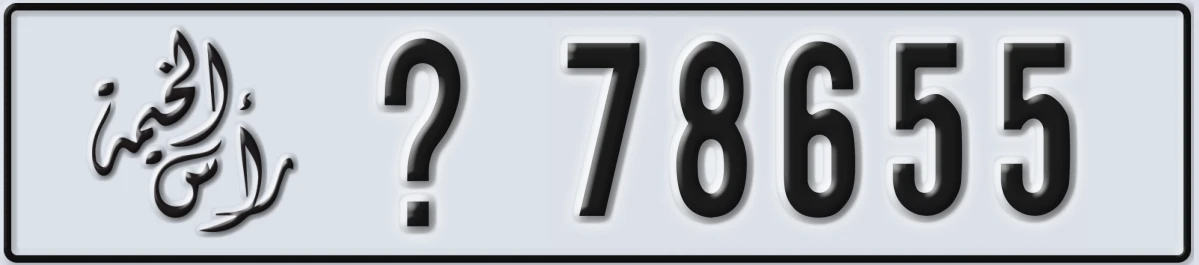 UAE License Plate Ras Al Khaimah @ 78655
